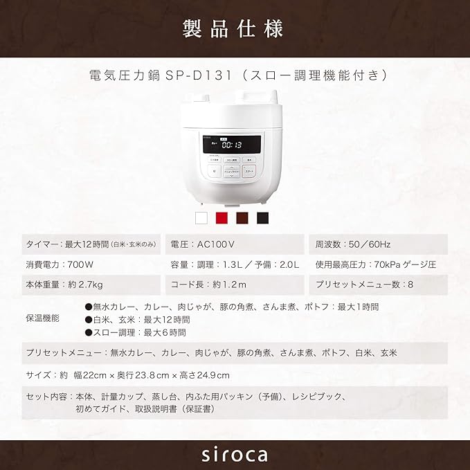 siroca Electric Pressure Cooker SP-D131(R) (Red)【Japan Domestic genuine products】