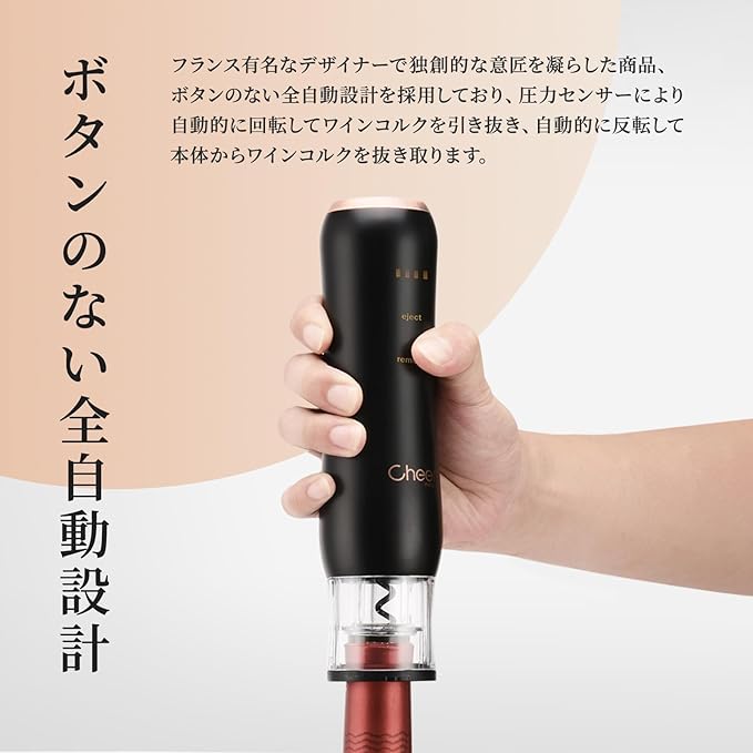 CHEER MODA Automatic Electric Wine Opener, Rechargeable Cordless Corkscrew with Pressure Sensor, Button-Free One-Touch Design, Includes Foil Cutter, Modern French Design Wine Opener Gift (Black-1990S)