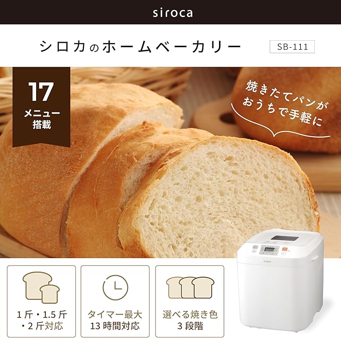 Siroca Home bakery (2 loaf"1.2 kg" type) SB-111